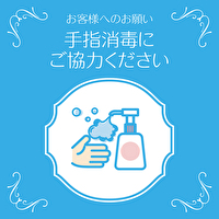 手指消毒